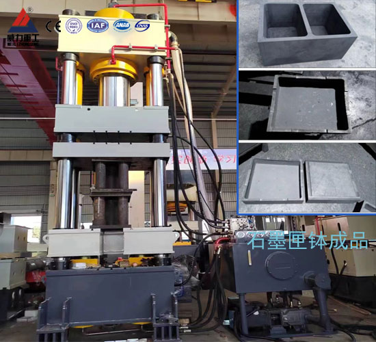 升級機型800噸石墨匣缽壓力機(五梁四柱液壓機 升級機型800噸石墨匣缽壓力機(五梁四柱液壓機